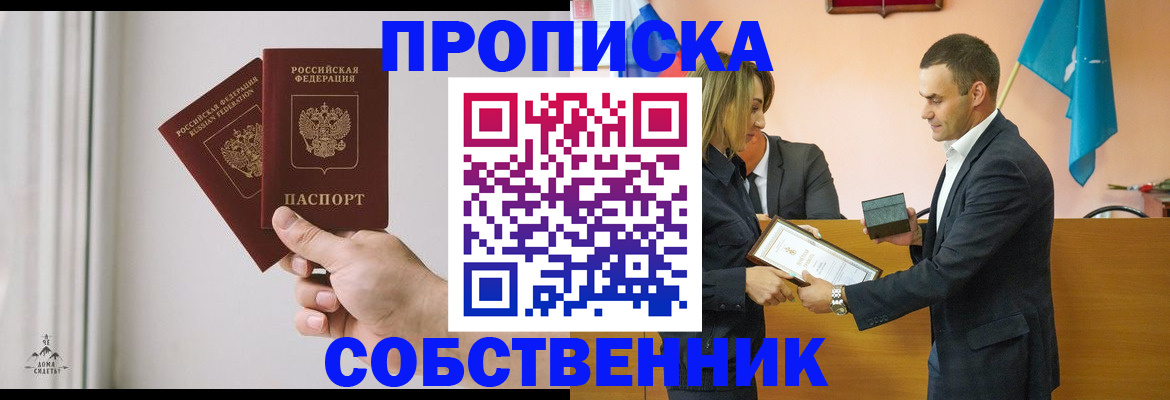 временная регистрация для всех в Дальнереченске