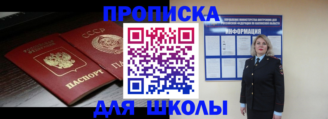 временная регистрация для школы в Дальнереченске