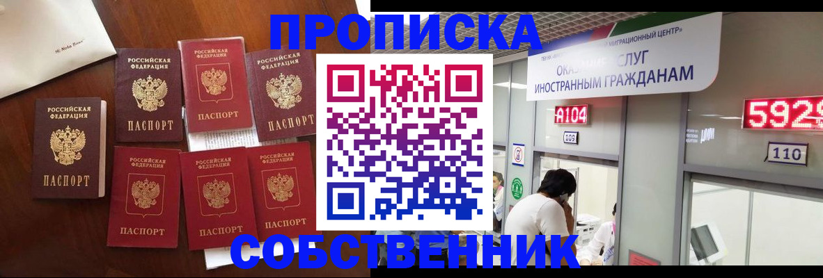 прописка в квартире в Дальнереченске
