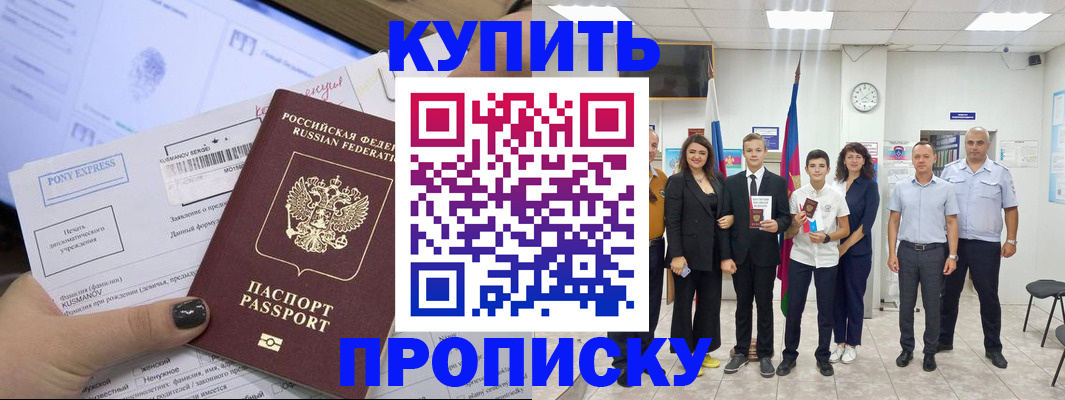 прописка гарантия в Дальнереченске